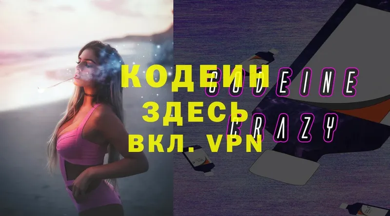 Codein Purple Drank  купить наркотик  Палласовка 