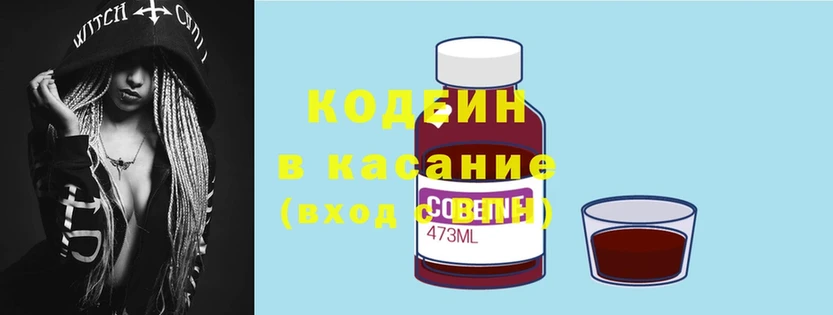 Кодеин Purple Drank Палласовка